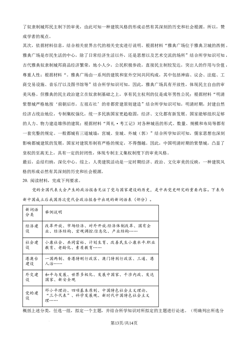 2025届广东省联考高三上学期10月第一次模拟（一模）历史试题答案_A1502026各地模拟卷（超值！）_10月_241018广东省（雷州市龙门中学、客路中学）两校2025届高三10月第一次模拟考试