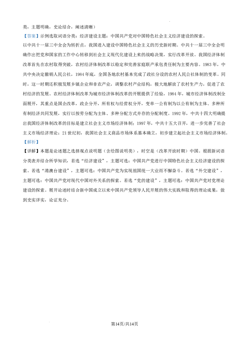 2025届广东省联考高三上学期10月第一次模拟（一模）历史试题答案_A1502026各地模拟卷（超值！）_10月_241018广东省（雷州市龙门中学、客路中学）两校2025届高三10月第一次模拟考试