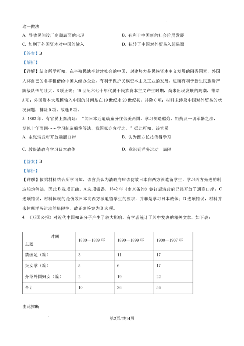 2025届广东省联考高三上学期10月第一次模拟（一模）历史试题答案_A1502026各地模拟卷（超值！）_10月_241018广东省（雷州市龙门中学、客路中学）两校2025届高三10月第一次模拟考试