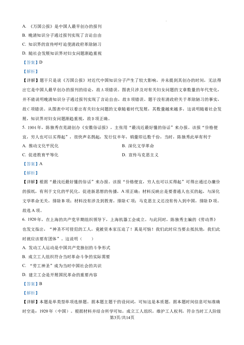 2025届广东省联考高三上学期10月第一次模拟（一模）历史试题答案_A1502026各地模拟卷（超值！）_10月_241018广东省（雷州市龙门中学、客路中学）两校2025届高三10月第一次模拟考试