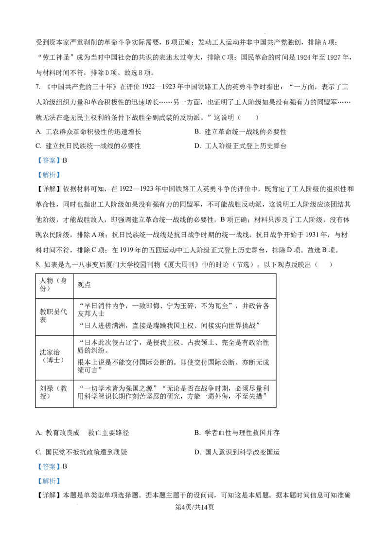 2025届广东省联考高三上学期10月第一次模拟（一模）历史试题答案_A1502026各地模拟卷（超值！）_10月_241018广东省（雷州市龙门中学、客路中学）两校2025届高三10月第一次模拟考试