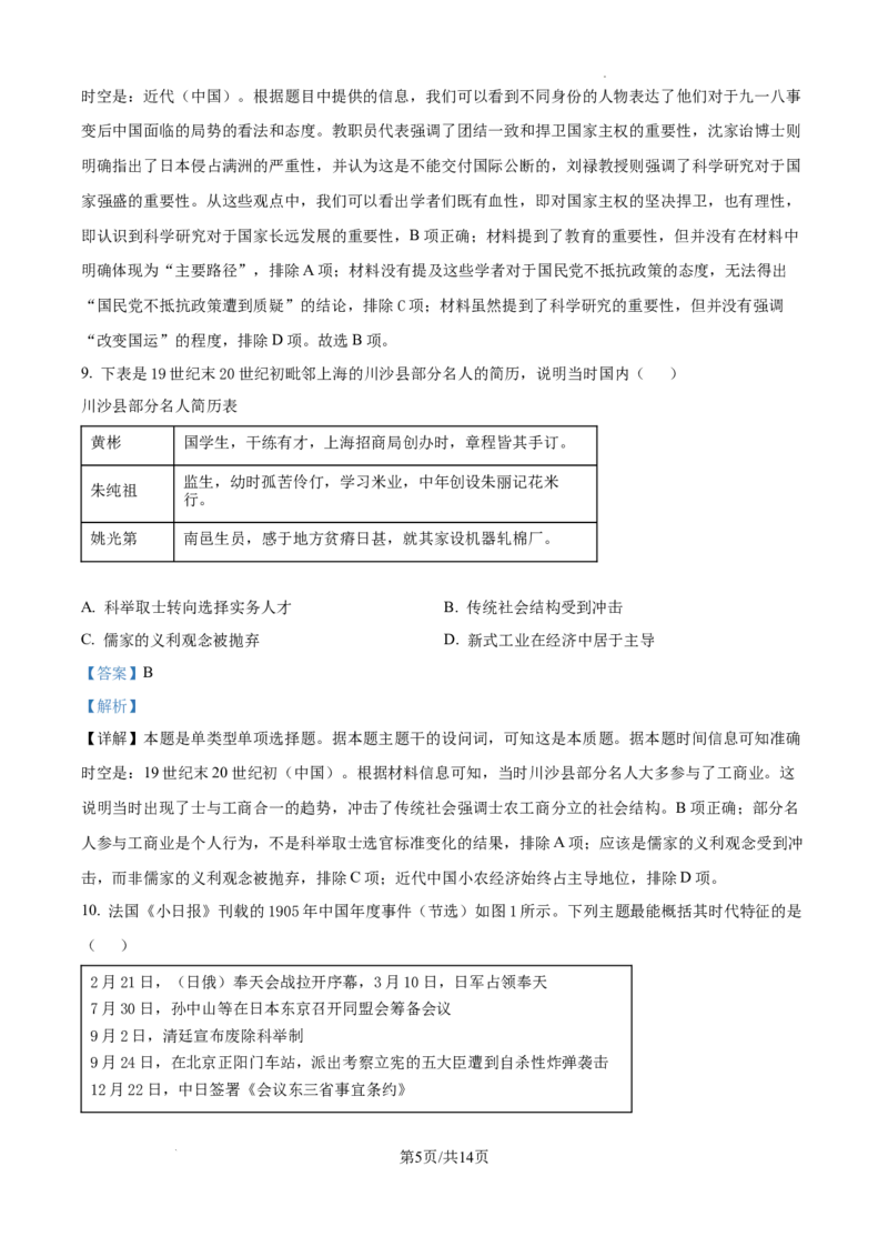 2025届广东省联考高三上学期10月第一次模拟（一模）历史试题答案_A1502026各地模拟卷（超值！）_10月_241018广东省（雷州市龙门中学、客路中学）两校2025届高三10月第一次模拟考试