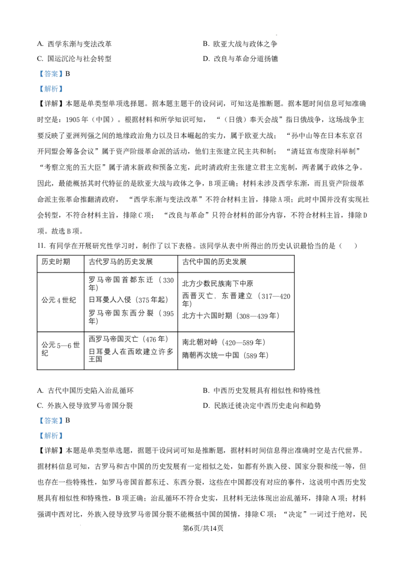 2025届广东省联考高三上学期10月第一次模拟（一模）历史试题答案_A1502026各地模拟卷（超值！）_10月_241018广东省（雷州市龙门中学、客路中学）两校2025届高三10月第一次模拟考试