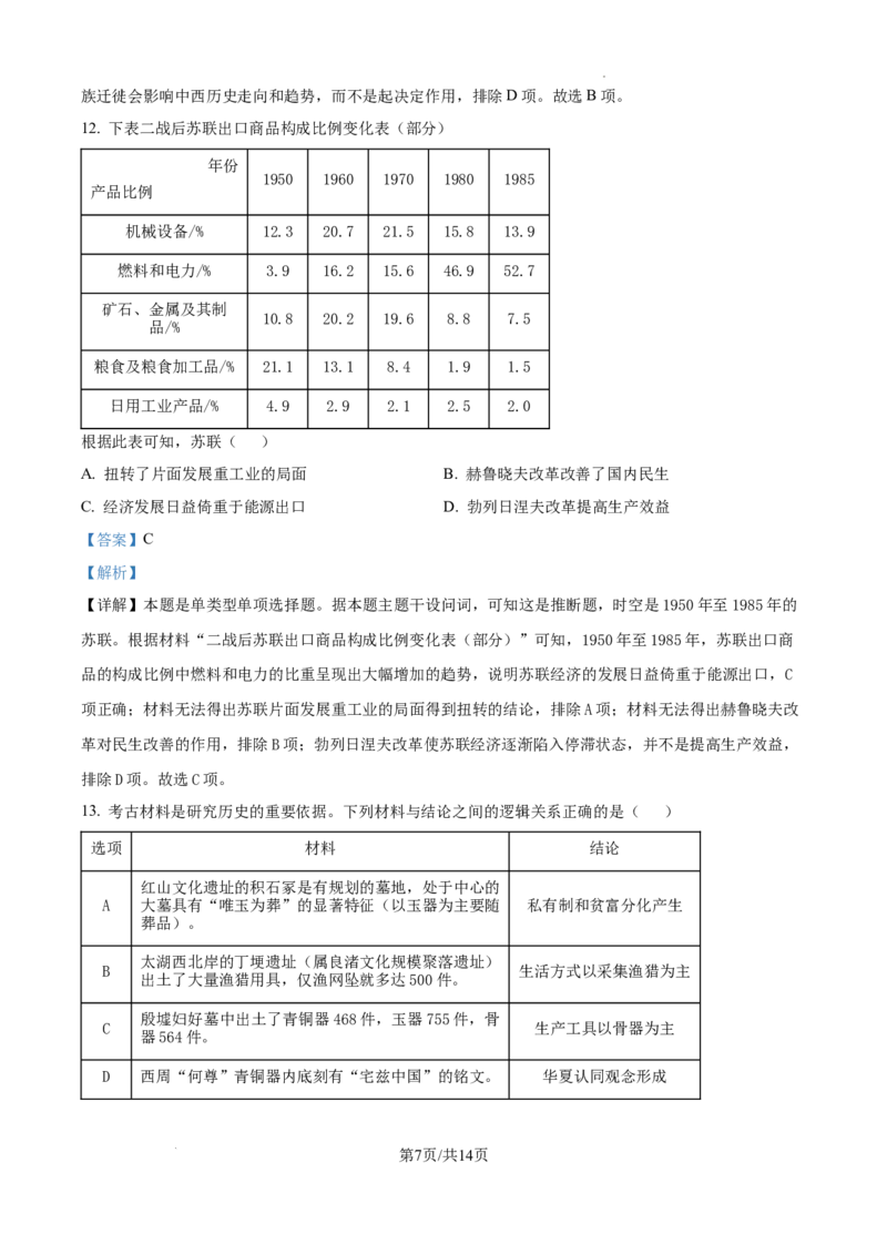 2025届广东省联考高三上学期10月第一次模拟（一模）历史试题答案_A1502026各地模拟卷（超值！）_10月_241018广东省（雷州市龙门中学、客路中学）两校2025届高三10月第一次模拟考试