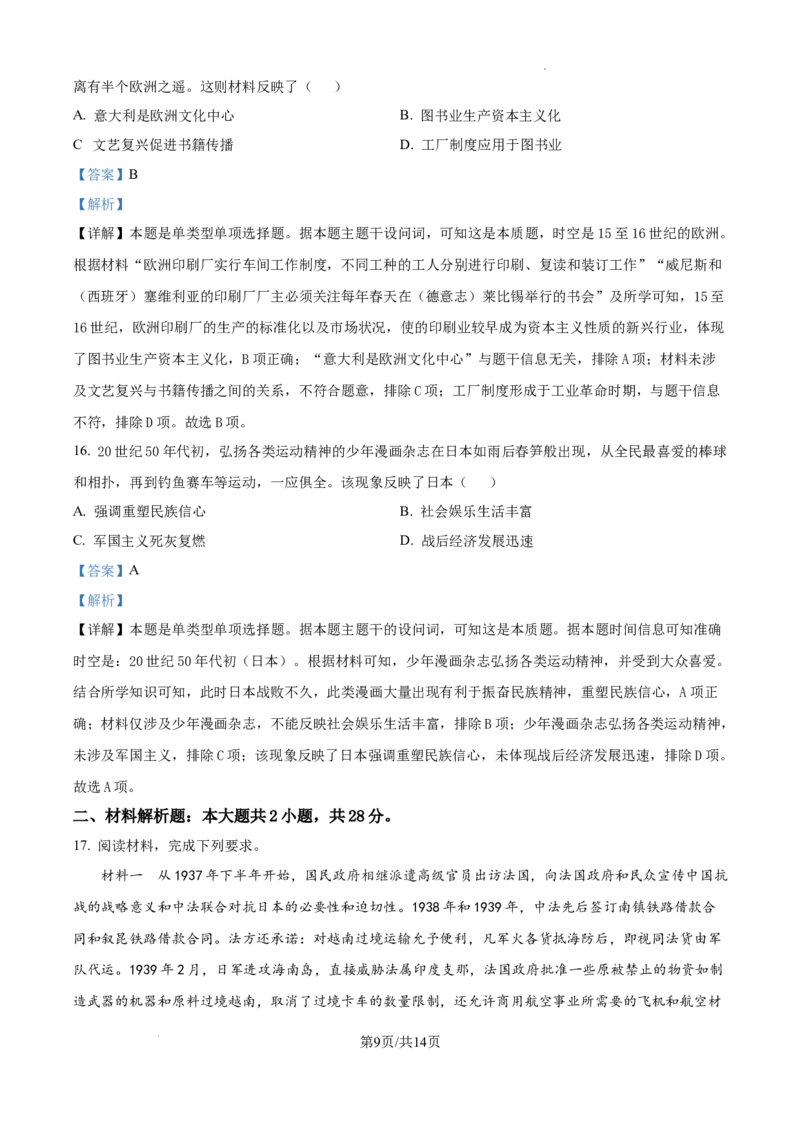 2025届广东省联考高三上学期10月第一次模拟（一模）历史试题答案_A1502026各地模拟卷（超值！）_10月_241018广东省（雷州市龙门中学、客路中学）两校2025届高三10月第一次模拟考试