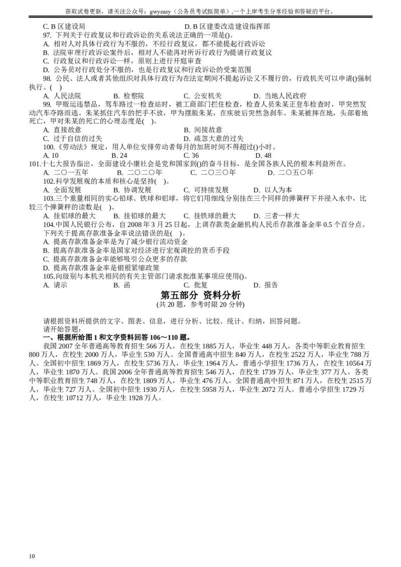 2008年山西公务员考试《行测》_34省+国考真题_此文件夹为word版,不推荐使用_此word版为,不推荐使用_此word版为,不推荐使用_此word版为,不推荐使用_题目