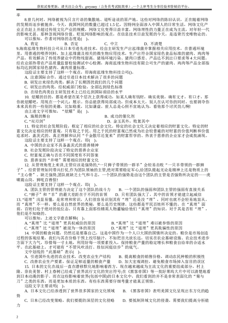 2008年山西公务员考试《行测》_34省+国考真题_此文件夹为word版,不推荐使用_此word版为,不推荐使用_此word版为,不推荐使用_此word版为,不推荐使用_题目