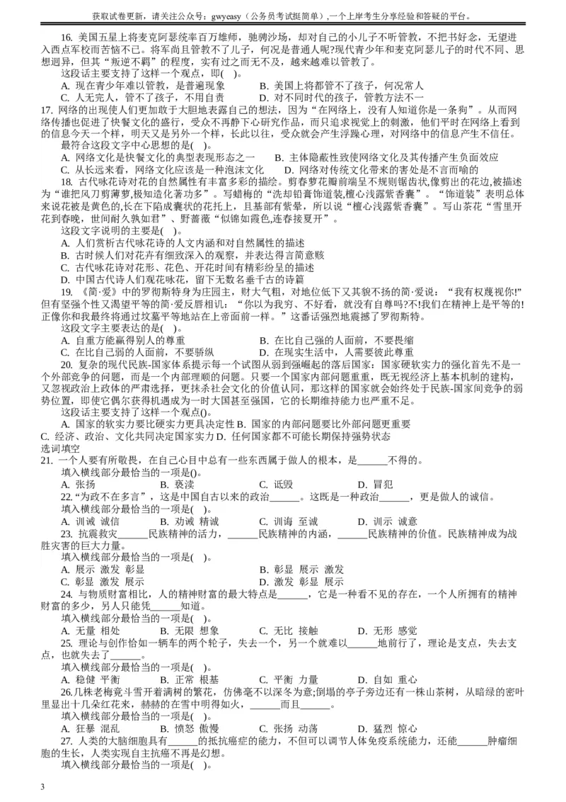 2008年山西公务员考试《行测》_34省+国考真题_此文件夹为word版,不推荐使用_此word版为,不推荐使用_此word版为,不推荐使用_此word版为,不推荐使用_题目