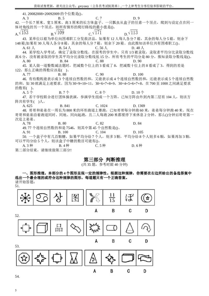 2008年山西公务员考试《行测》_34省+国考真题_此文件夹为word版,不推荐使用_此word版为,不推荐使用_此word版为,不推荐使用_此word版为,不推荐使用_题目