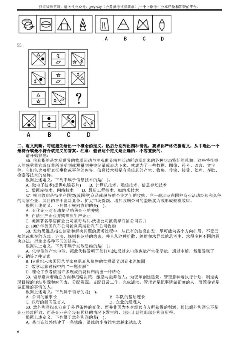2008年山西公务员考试《行测》_34省+国考真题_此文件夹为word版,不推荐使用_此word版为,不推荐使用_此word版为,不推荐使用_此word版为,不推荐使用_题目