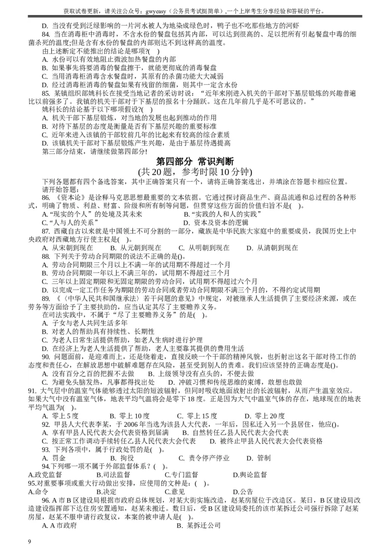 2008年山西公务员考试《行测》_34省+国考真题_此文件夹为word版,不推荐使用_此word版为,不推荐使用_此word版为,不推荐使用_此word版为,不推荐使用_题目