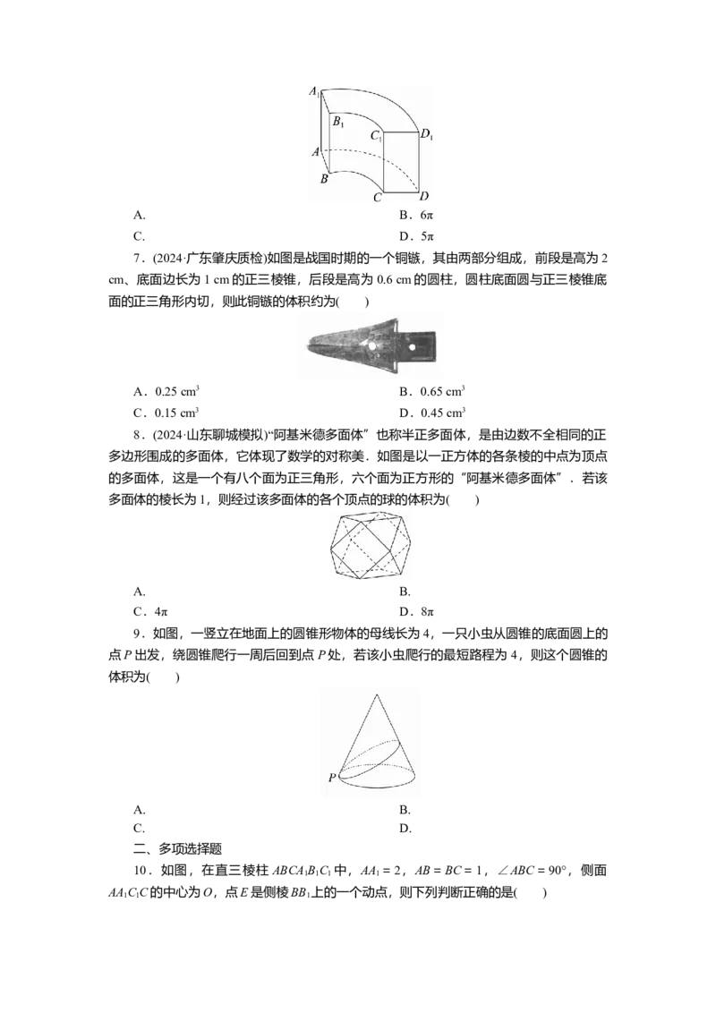 2025届高中数学一轮复习练习：第八章　限时跟踪检测(三十九)　基本立体图形、简单几何体的表面积与体积（含解析）　_2.2025数学总复习_2025年新高考资料_一轮复习