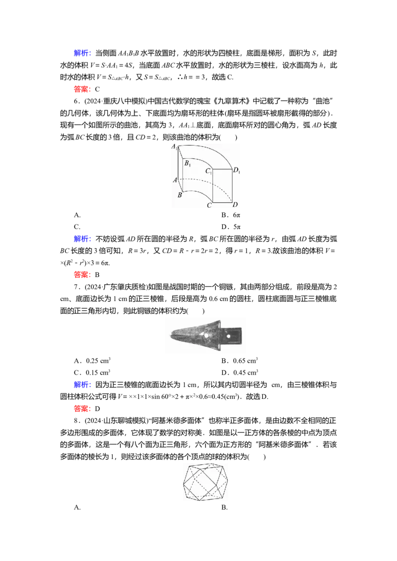 2025届高中数学一轮复习练习：第八章　限时跟踪检测(三十九)　基本立体图形、简单几何体的表面积与体积（含解析）　_2.2025数学总复习_2025年新高考资料_一轮复习