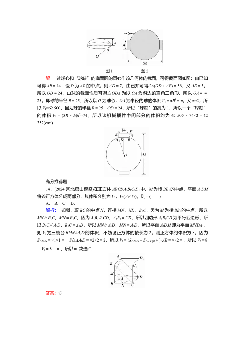 2025届高中数学一轮复习练习：第八章　限时跟踪检测(三十九)　基本立体图形、简单几何体的表面积与体积（含解析）　_2.2025数学总复习_2025年新高考资料_一轮复习