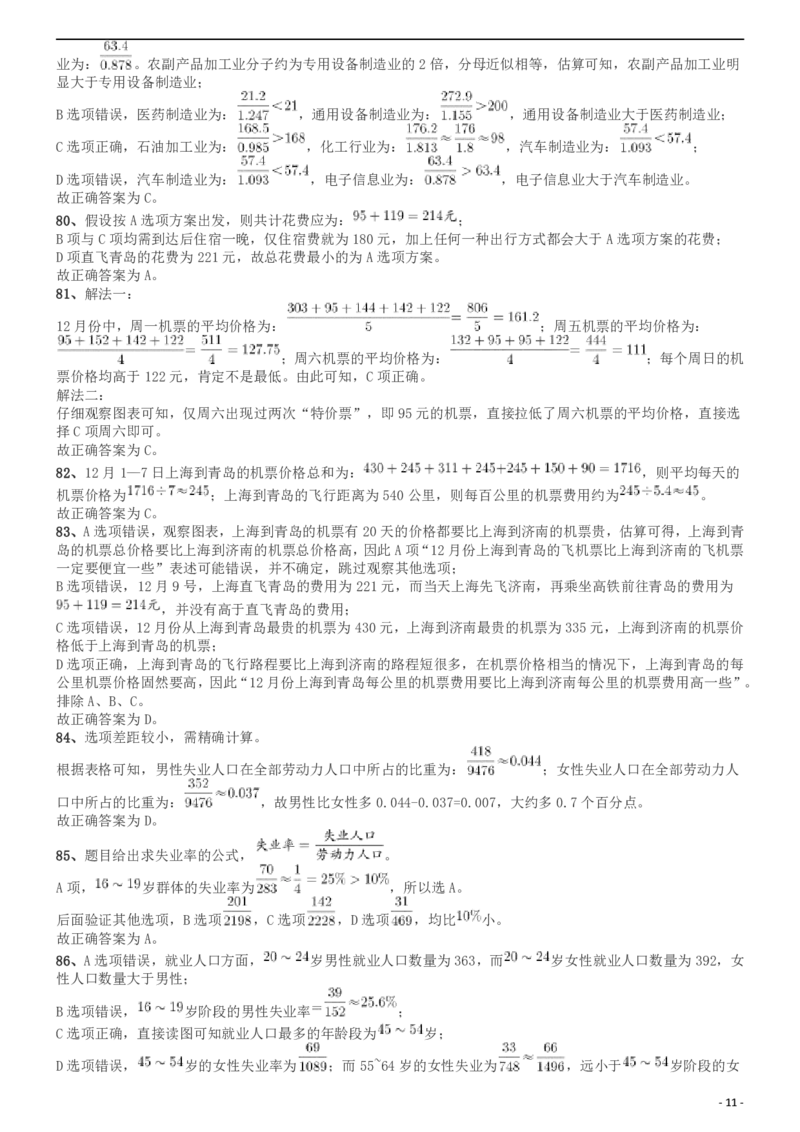 2014年上海公务员考试《行测》（A卷）答案及解析（2014年1月8日）_34省+国考真题_此文件夹为word版,不推荐使用_此word版为,不推荐使用_此word版为,不推荐使用