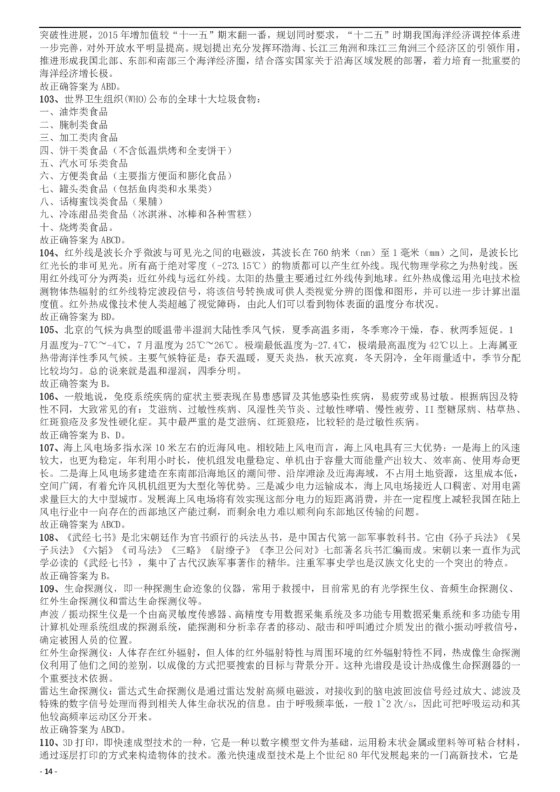 2014年上海公务员考试《行测》（A卷）答案及解析（2014年1月8日）_34省+国考真题_此文件夹为word版,不推荐使用_此word版为,不推荐使用_此word版为,不推荐使用