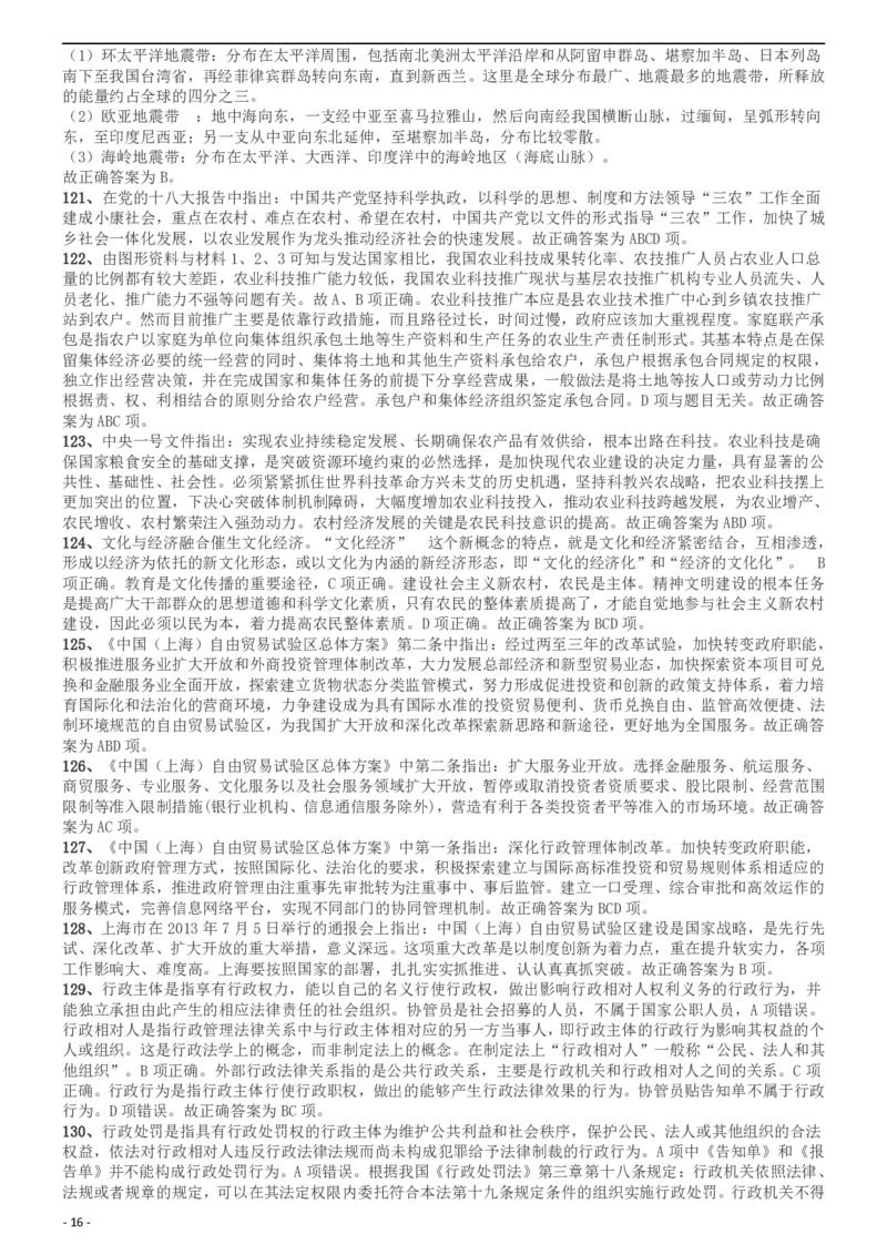 2014年上海公务员考试《行测》（A卷）答案及解析（2014年1月8日）_34省+国考真题_此文件夹为word版,不推荐使用_此word版为,不推荐使用_此word版为,不推荐使用