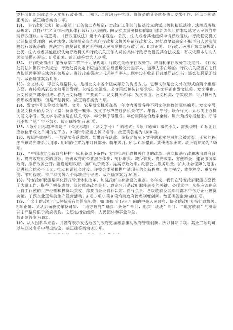 2014年上海公务员考试《行测》（A卷）答案及解析（2014年1月8日）_34省+国考真题_此文件夹为word版,不推荐使用_此word版为,不推荐使用_此word版为,不推荐使用