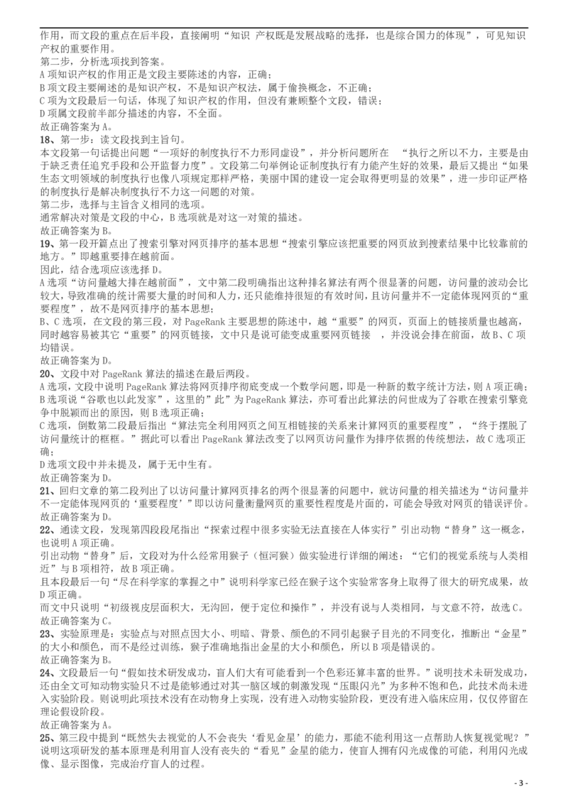 2014年上海公务员考试《行测》（A卷）答案及解析（2014年1月8日）_34省+国考真题_此文件夹为word版,不推荐使用_此word版为,不推荐使用_此word版为,不推荐使用