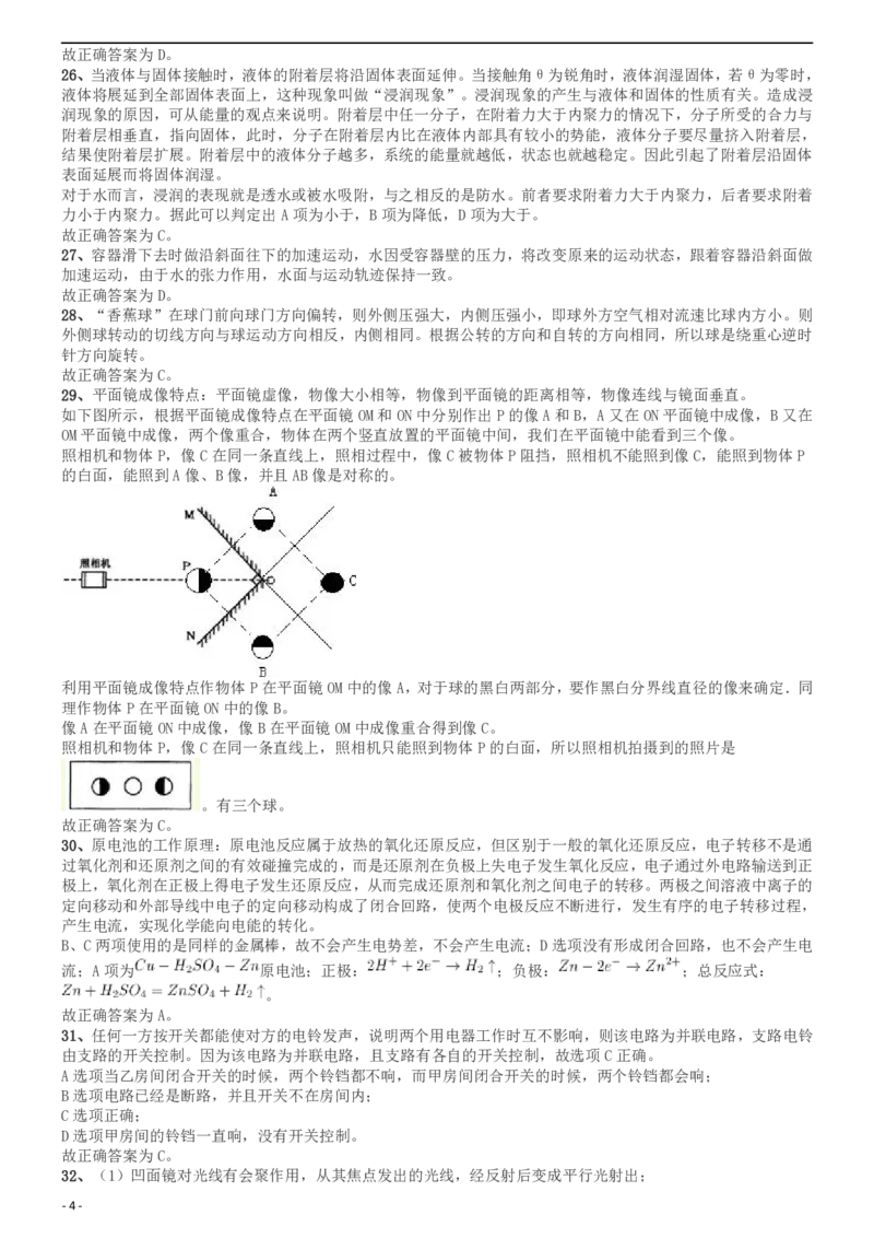 2014年上海公务员考试《行测》（A卷）答案及解析（2014年1月8日）_34省+国考真题_此文件夹为word版,不推荐使用_此word版为,不推荐使用_此word版为,不推荐使用