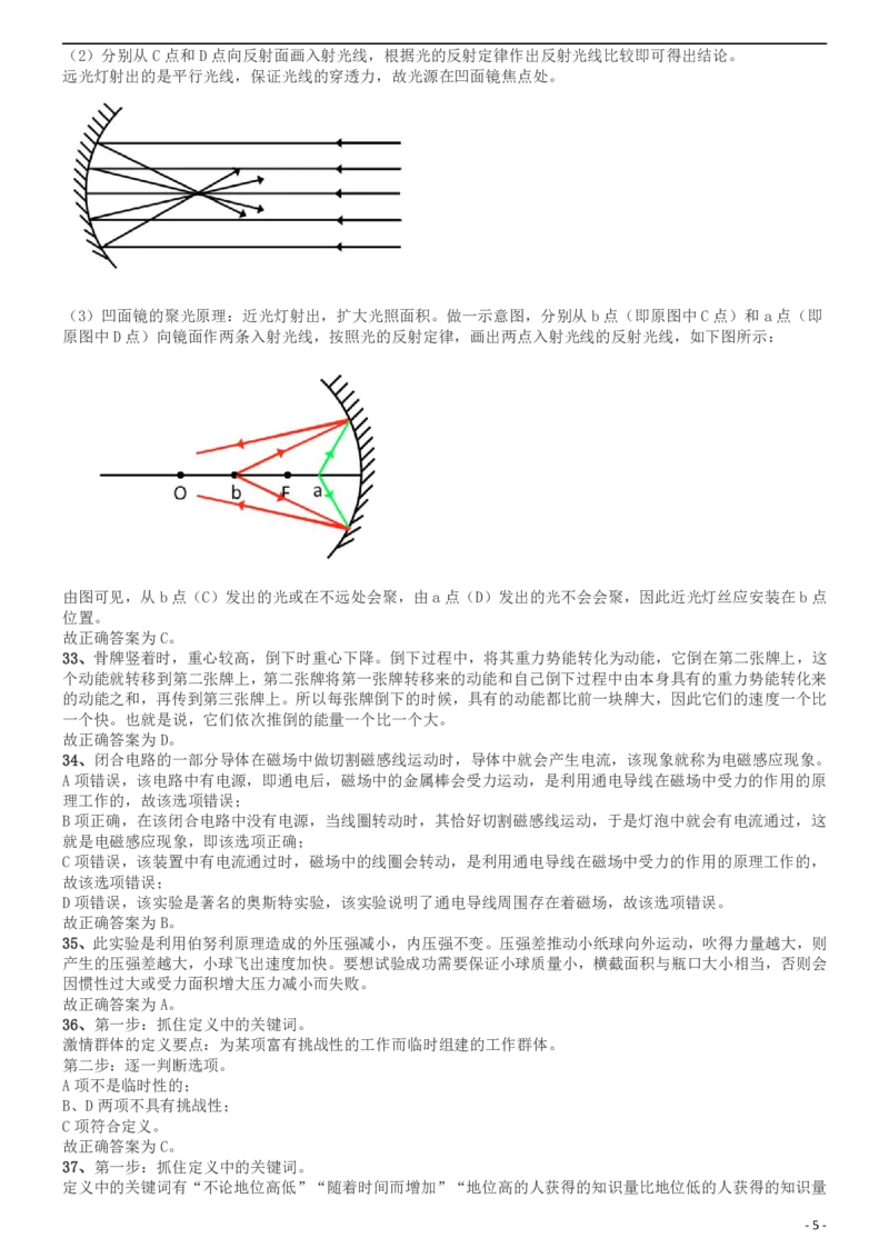 2014年上海公务员考试《行测》（A卷）答案及解析（2014年1月8日）_34省+国考真题_此文件夹为word版,不推荐使用_此word版为,不推荐使用_此word版为,不推荐使用