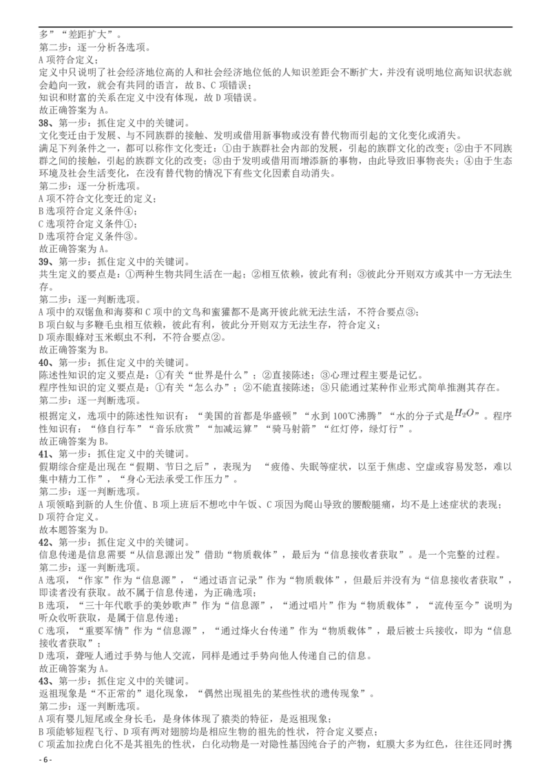 2014年上海公务员考试《行测》（A卷）答案及解析（2014年1月8日）_34省+国考真题_此文件夹为word版,不推荐使用_此word版为,不推荐使用_此word版为,不推荐使用