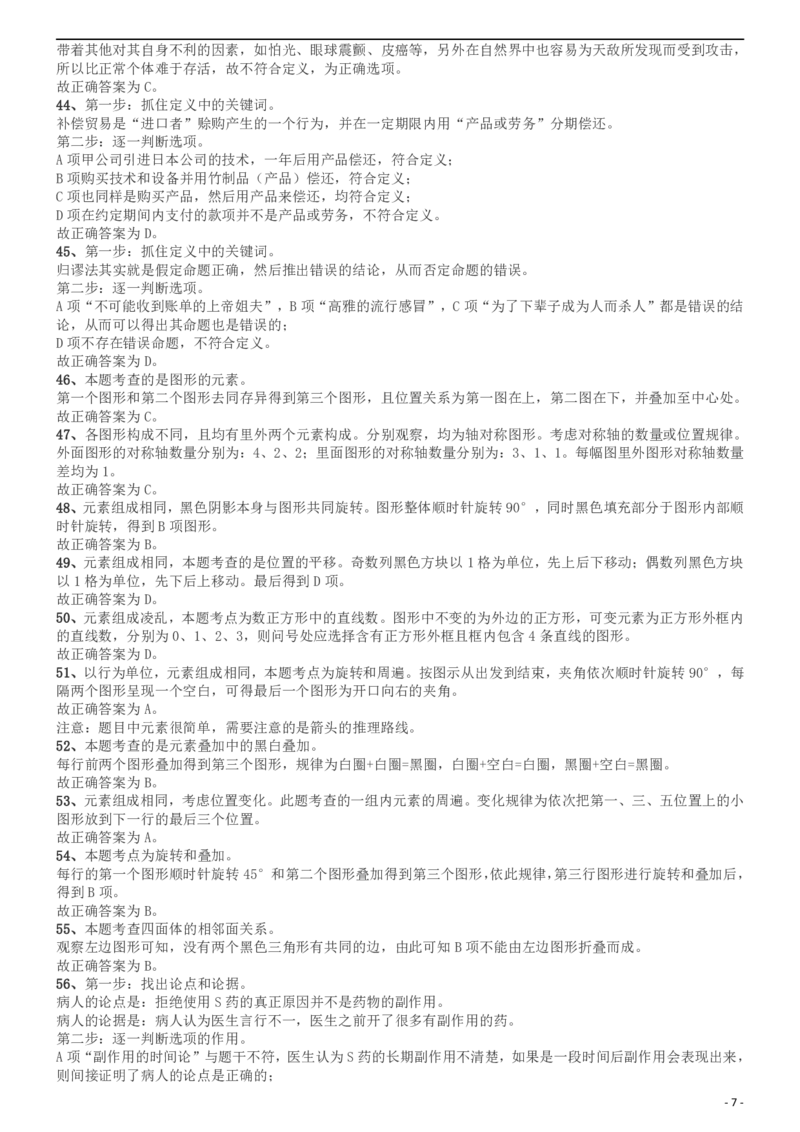 2014年上海公务员考试《行测》（A卷）答案及解析（2014年1月8日）_34省+国考真题_此文件夹为word版,不推荐使用_此word版为,不推荐使用_此word版为,不推荐使用