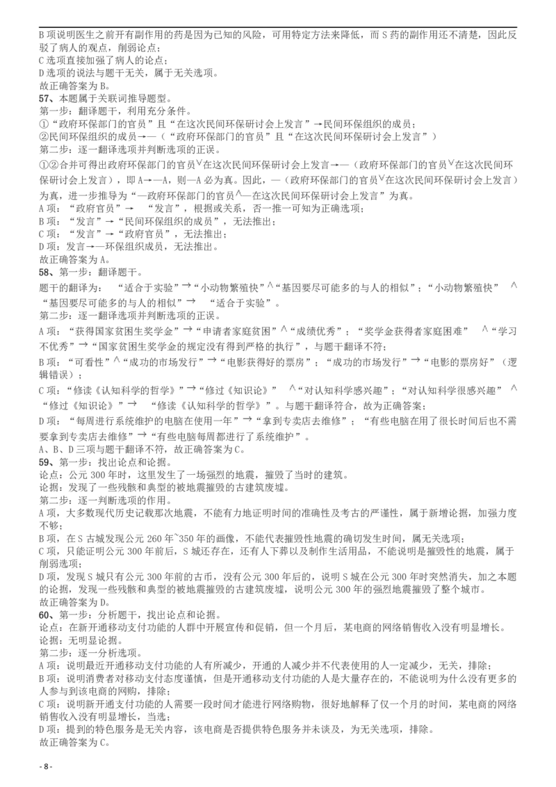2014年上海公务员考试《行测》（A卷）答案及解析（2014年1月8日）_34省+国考真题_此文件夹为word版,不推荐使用_此word版为,不推荐使用_此word版为,不推荐使用
