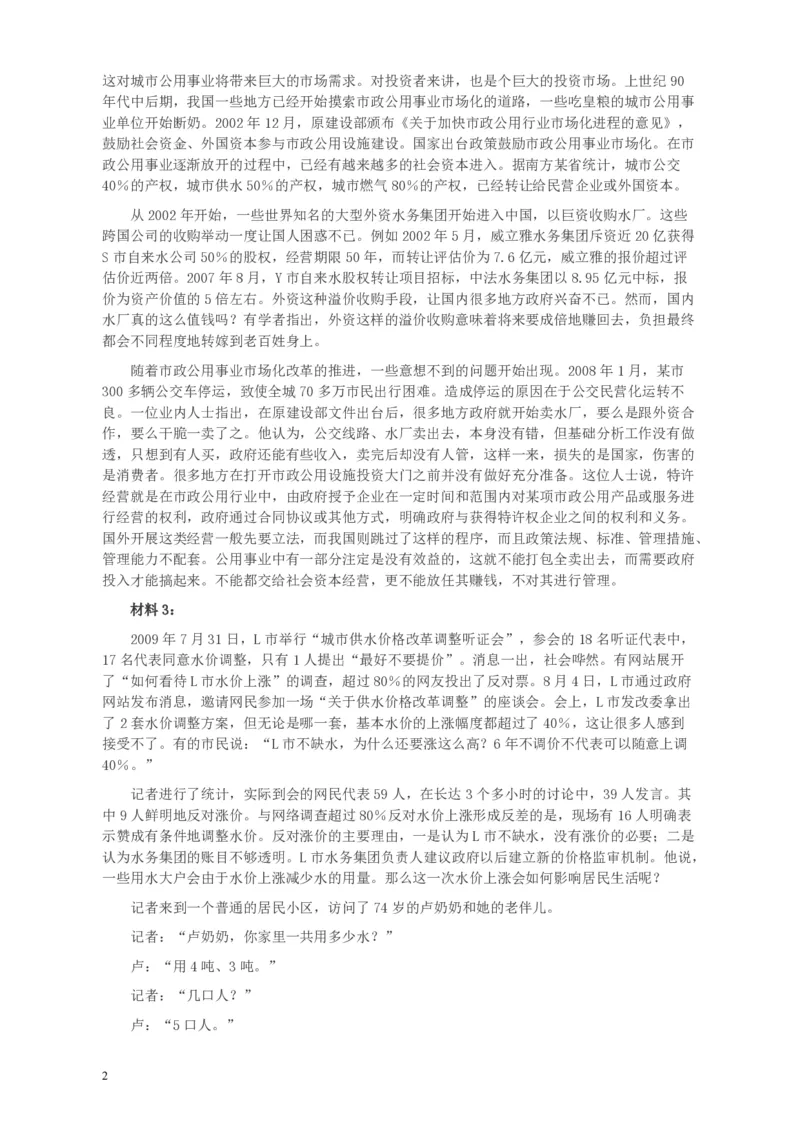 2010年425公务员联考《申论》卷及参考答案（广西、江苏、辽宁、天津、海南、湖南、蒙古、重庆、陕西、云南、宁夏）_34省+国考真题_34省考+国考pdf版推荐用这个版本_490