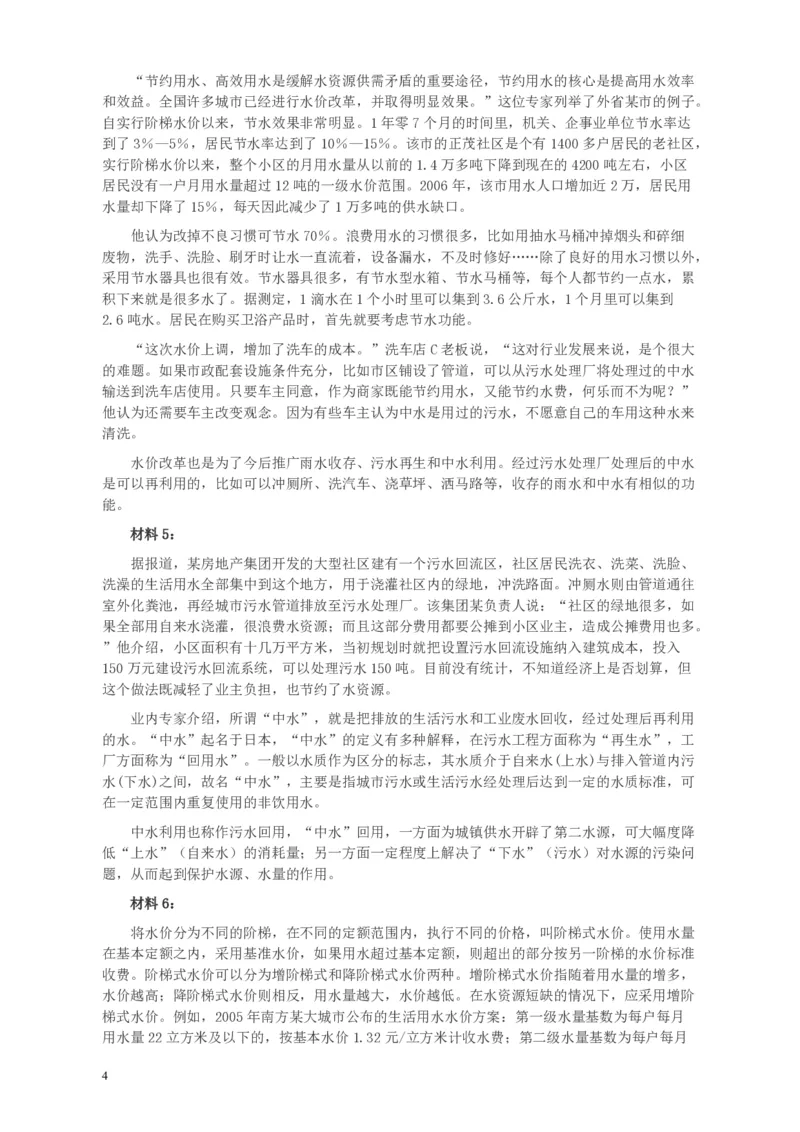 2010年425公务员联考《申论》卷及参考答案（广西、江苏、辽宁、天津、海南、湖南、蒙古、重庆、陕西、云南、宁夏）_34省+国考真题_34省考+国考pdf版推荐用这个版本_490