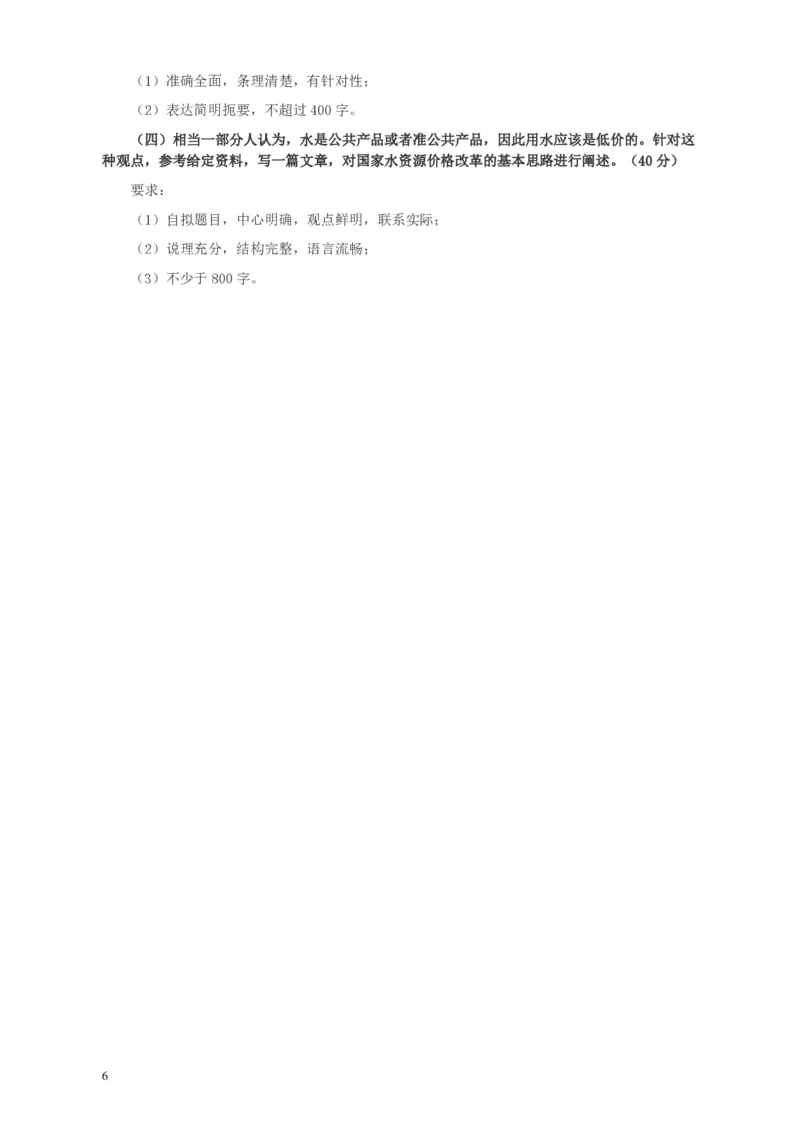 2010年425公务员联考《申论》卷及参考答案（广西、江苏、辽宁、天津、海南、湖南、蒙古、重庆、陕西、云南、宁夏）_34省+国考真题_34省考+国考pdf版推荐用这个版本_490