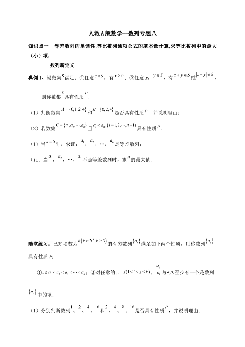 2025年高考数学一轮专题复习--数列专题八（含解析）_2.2025数学总复习_2025年新高考资料_专项复习_2025高考总复习专项复习-数列（含答案）（完结）
