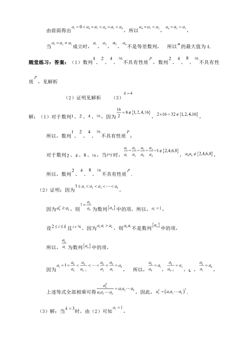 2025年高考数学一轮专题复习--数列专题八（含解析）_2.2025数学总复习_2025年新高考资料_专项复习_2025高考总复习专项复习-数列（含答案）（完结）