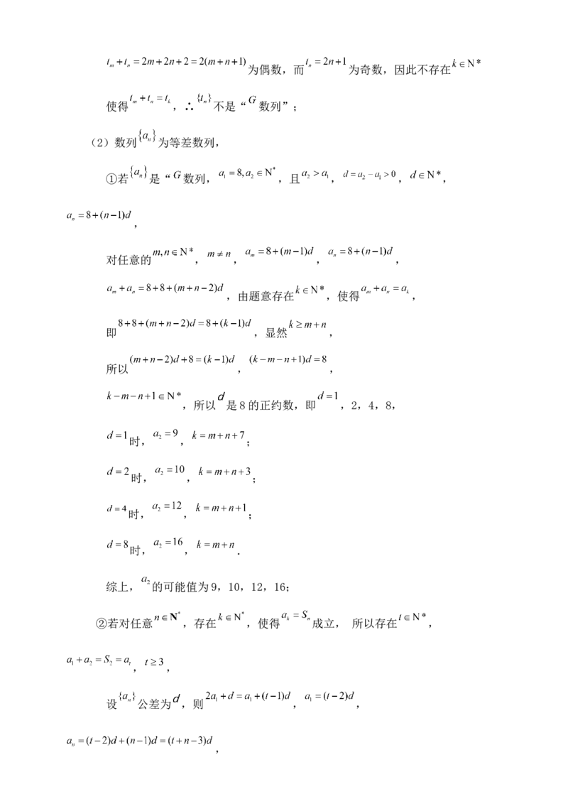 2025年高考数学一轮专题复习--数列专题八（含解析）_2.2025数学总复习_2025年新高考资料_专项复习_2025高考总复习专项复习-数列（含答案）（完结）