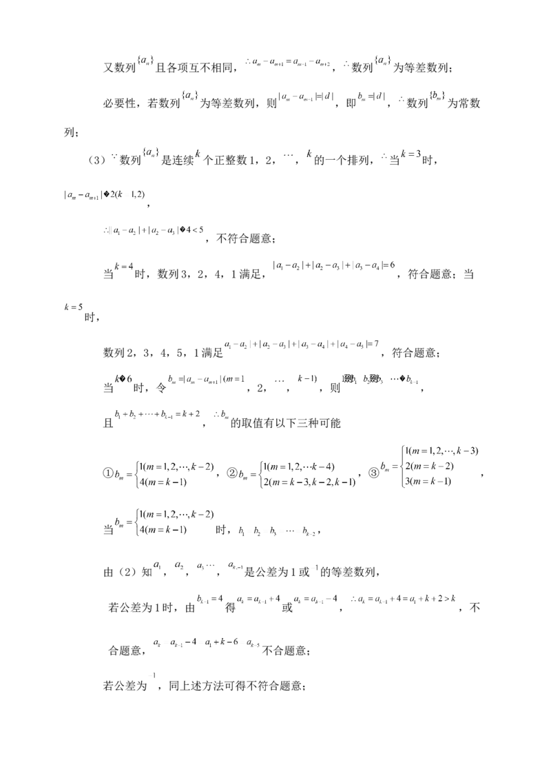 2025年高考数学一轮专题复习--数列专题八（含解析）_2.2025数学总复习_2025年新高考资料_专项复习_2025高考总复习专项复习-数列（含答案）（完结）