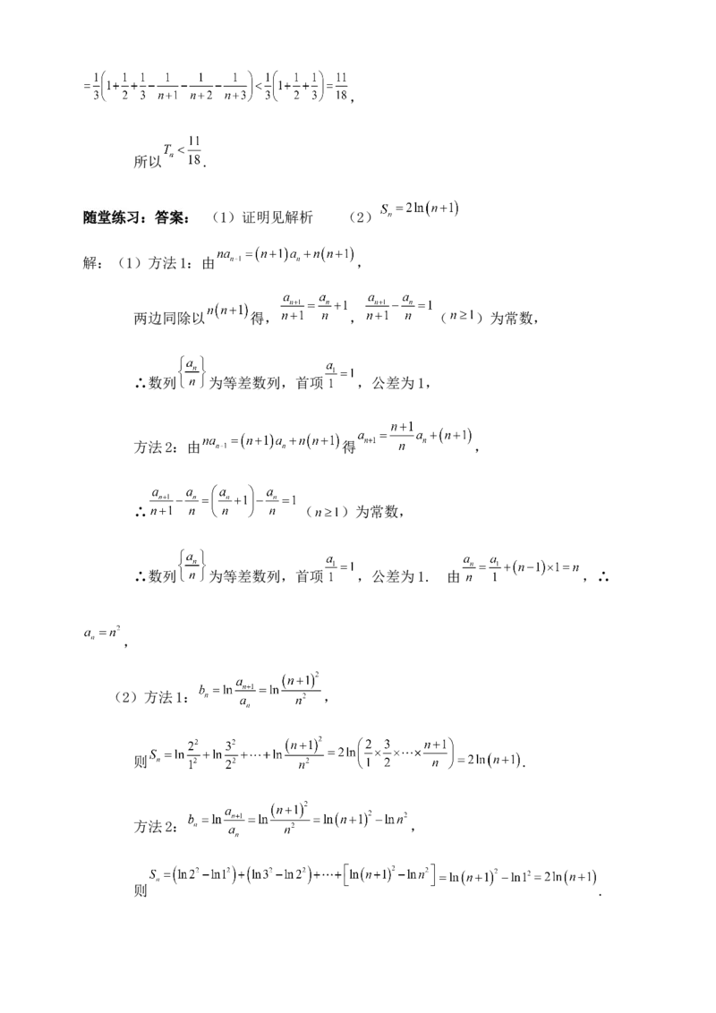 2025年高考数学一轮专题复习--数列专题八（含解析）_2.2025数学总复习_2025年新高考资料_专项复习_2025高考总复习专项复习-数列（含答案）（完结）