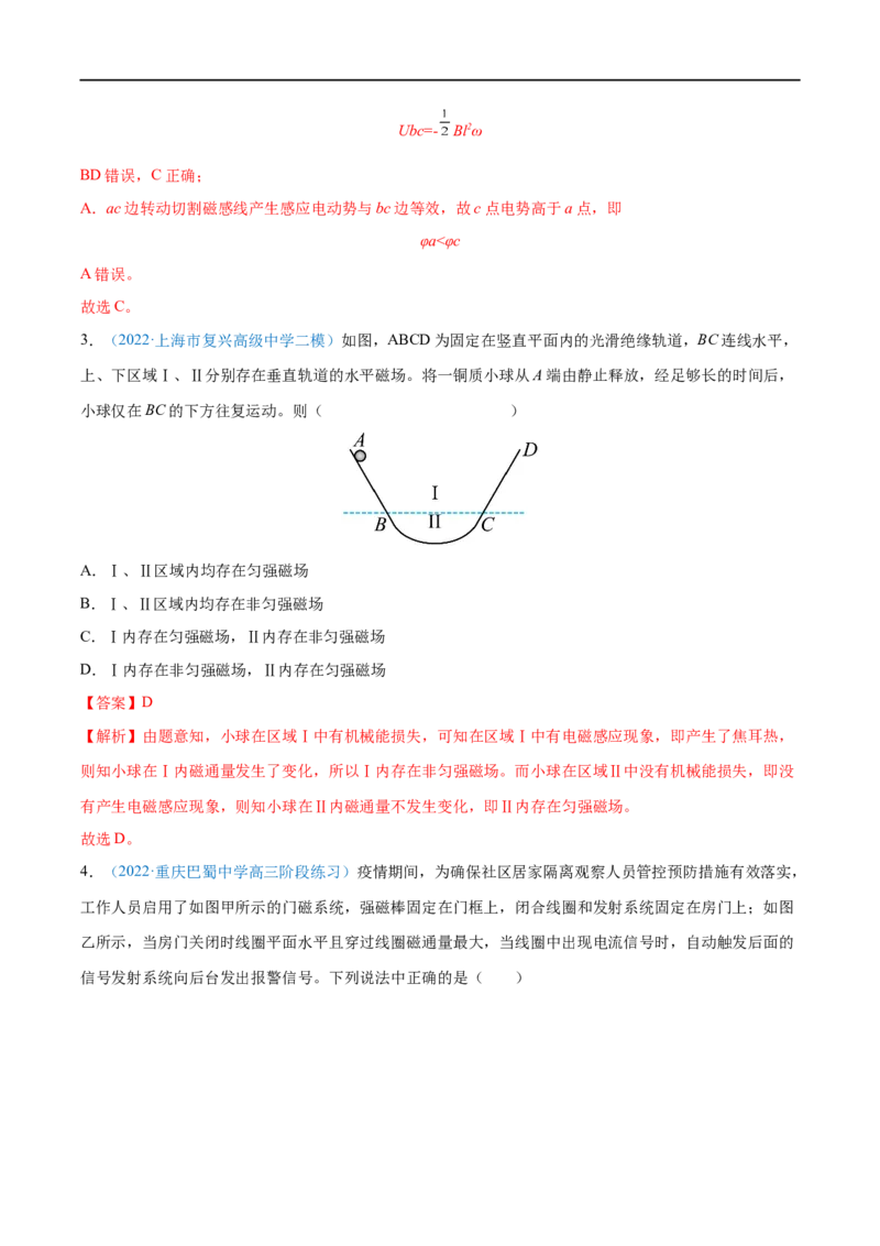 专题25电磁感应现象　楞次定律&mdash;&mdash;全攻略备战2023年高考物理一轮重难点复习（解析版）_4.2025物理总复习_2023年新高复习资料_一轮复习_全攻略备战2023年高考物理一轮重难点复习