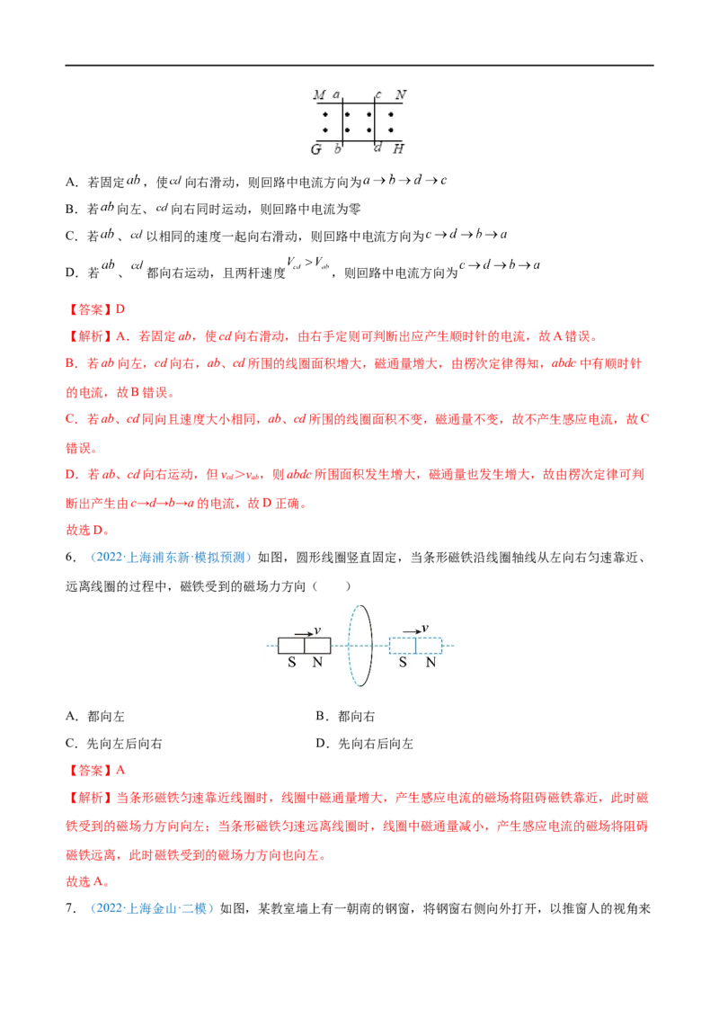 专题25电磁感应现象　楞次定律&mdash;&mdash;全攻略备战2023年高考物理一轮重难点复习（解析版）_4.2025物理总复习_2023年新高复习资料_一轮复习_全攻略备战2023年高考物理一轮重难点复习