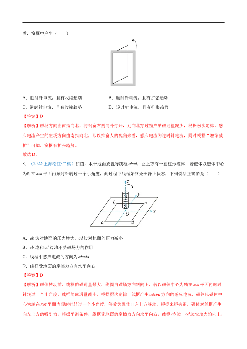 专题25电磁感应现象　楞次定律&mdash;&mdash;全攻略备战2023年高考物理一轮重难点复习（解析版）_4.2025物理总复习_2023年新高复习资料_一轮复习_全攻略备战2023年高考物理一轮重难点复习