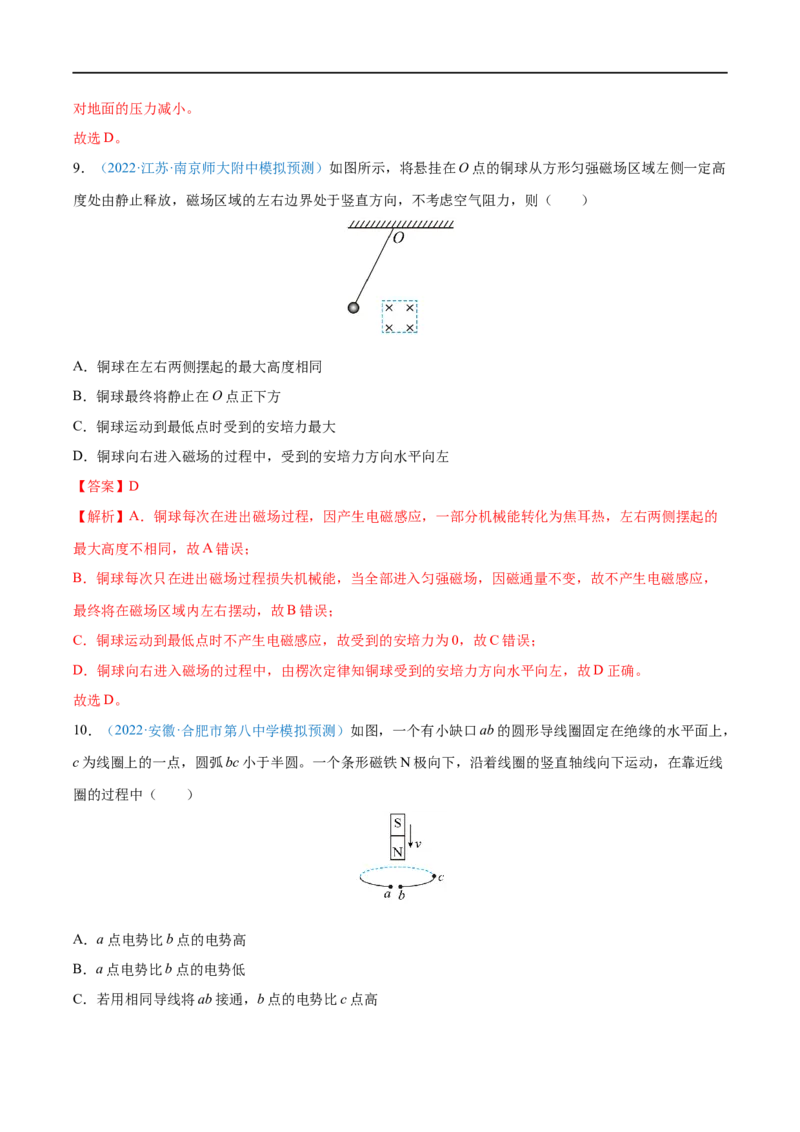 专题25电磁感应现象　楞次定律&mdash;&mdash;全攻略备战2023年高考物理一轮重难点复习（解析版）_4.2025物理总复习_2023年新高复习资料_一轮复习_全攻略备战2023年高考物理一轮重难点复习