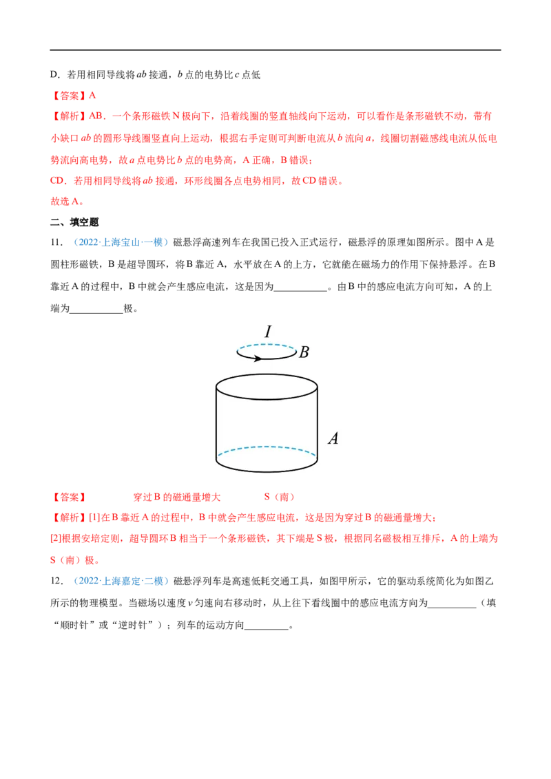 专题25电磁感应现象　楞次定律&mdash;&mdash;全攻略备战2023年高考物理一轮重难点复习（解析版）_4.2025物理总复习_2023年新高复习资料_一轮复习_全攻略备战2023年高考物理一轮重难点复习