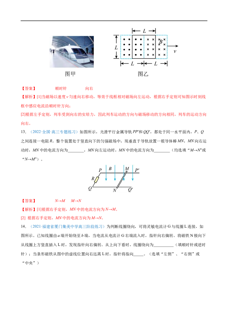 专题25电磁感应现象　楞次定律&mdash;&mdash;全攻略备战2023年高考物理一轮重难点复习（解析版）_4.2025物理总复习_2023年新高复习资料_一轮复习_全攻略备战2023年高考物理一轮重难点复习