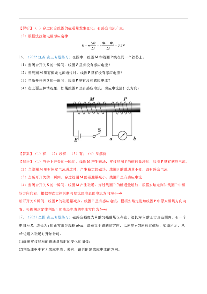 专题25电磁感应现象　楞次定律&mdash;&mdash;全攻略备战2023年高考物理一轮重难点复习（解析版）_4.2025物理总复习_2023年新高复习资料_一轮复习_全攻略备战2023年高考物理一轮重难点复习