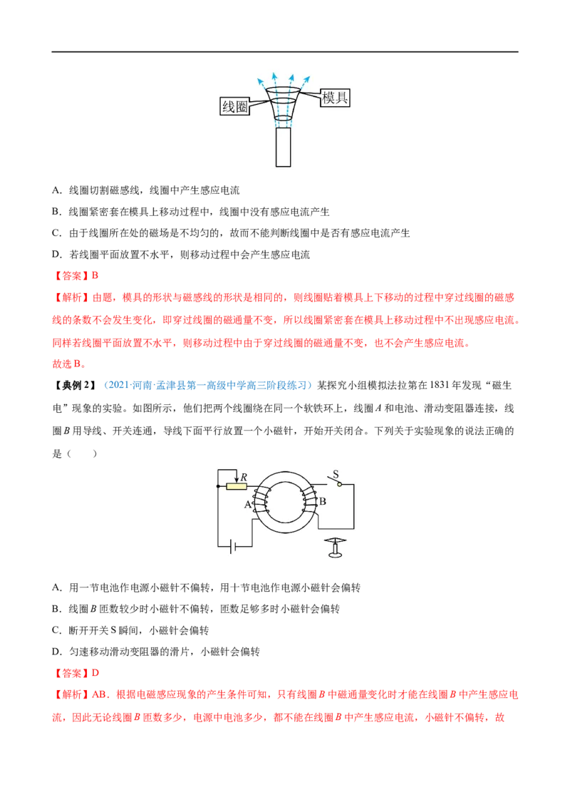 专题25电磁感应现象　楞次定律&mdash;&mdash;全攻略备战2023年高考物理一轮重难点复习（解析版）_4.2025物理总复习_2023年新高复习资料_一轮复习_全攻略备战2023年高考物理一轮重难点复习