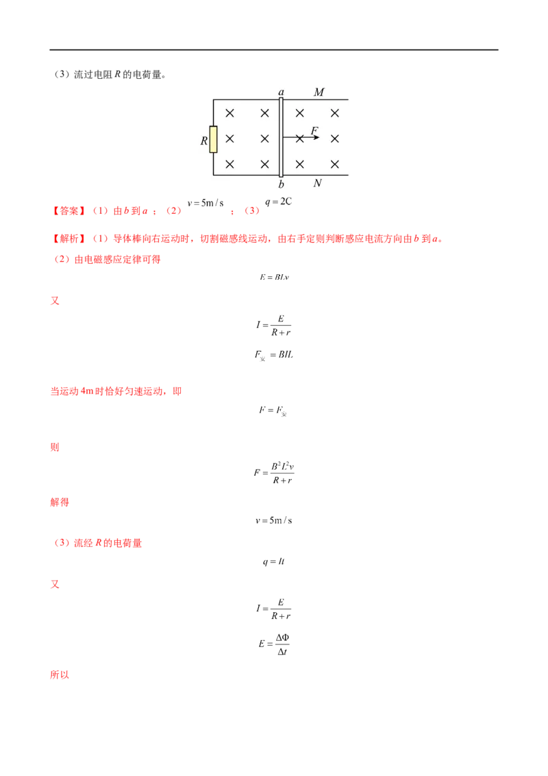 专题25电磁感应现象　楞次定律&mdash;&mdash;全攻略备战2023年高考物理一轮重难点复习（解析版）_4.2025物理总复习_2023年新高复习资料_一轮复习_全攻略备战2023年高考物理一轮重难点复习