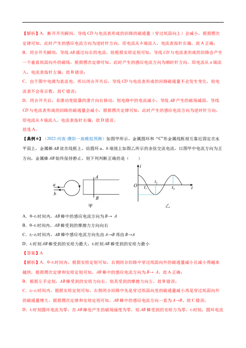 专题25电磁感应现象　楞次定律&mdash;&mdash;全攻略备战2023年高考物理一轮重难点复习（解析版）_4.2025物理总复习_2023年新高复习资料_一轮复习_全攻略备战2023年高考物理一轮重难点复习