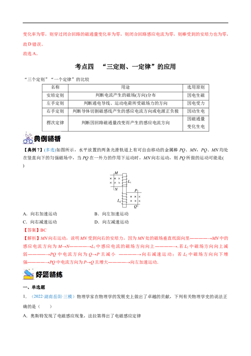 专题25电磁感应现象　楞次定律&mdash;&mdash;全攻略备战2023年高考物理一轮重难点复习（解析版）_4.2025物理总复习_2023年新高复习资料_一轮复习_全攻略备战2023年高考物理一轮重难点复习