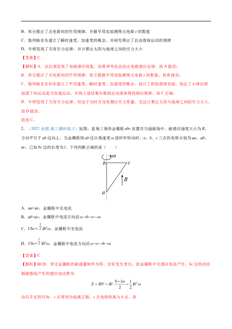 专题25电磁感应现象　楞次定律&mdash;&mdash;全攻略备战2023年高考物理一轮重难点复习（解析版）_4.2025物理总复习_2023年新高复习资料_一轮复习_全攻略备战2023年高考物理一轮重难点复习