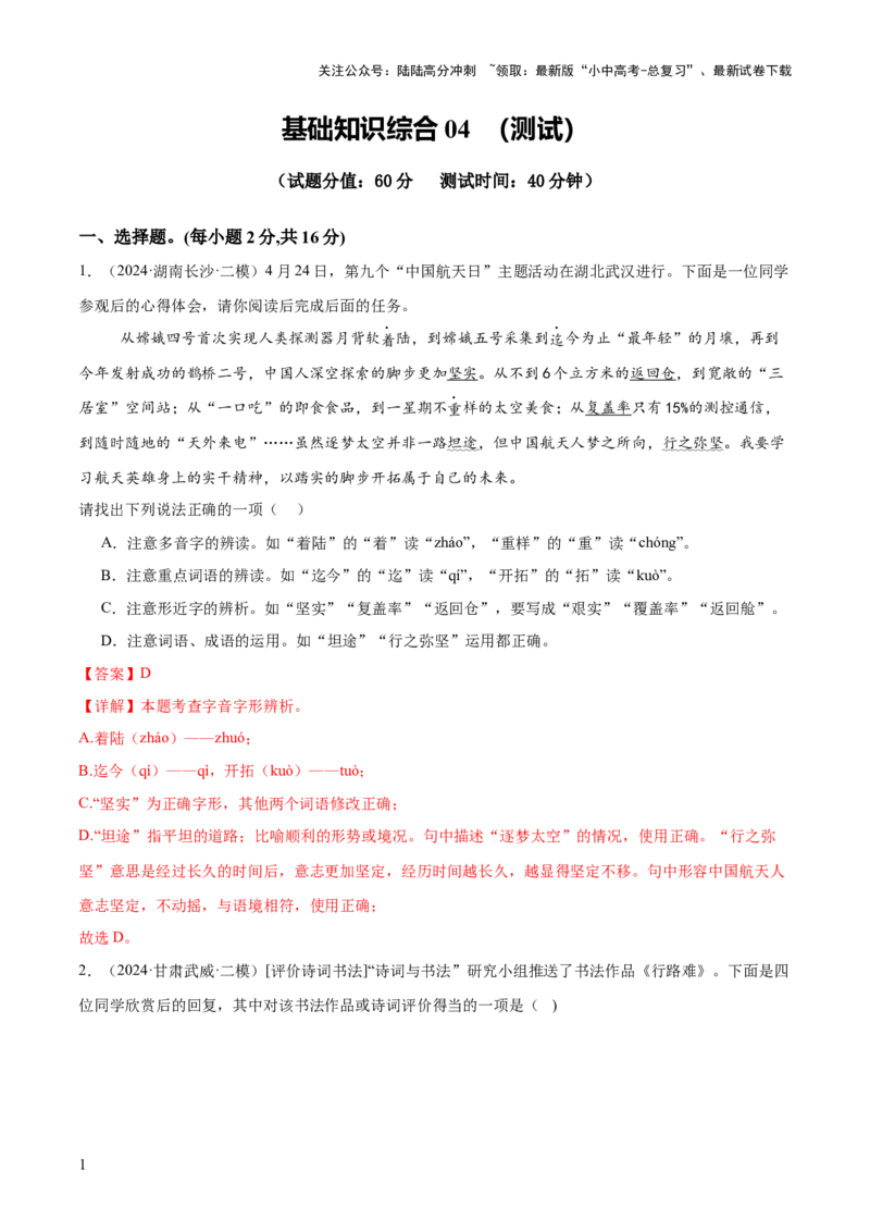 基础知识过关小卷04（测试版）_02中考总复习（2026版更新中）_01-语文-中考总复习_2025年中考资料_2025中考二轮课件ppt+讲义+练习语文_测试