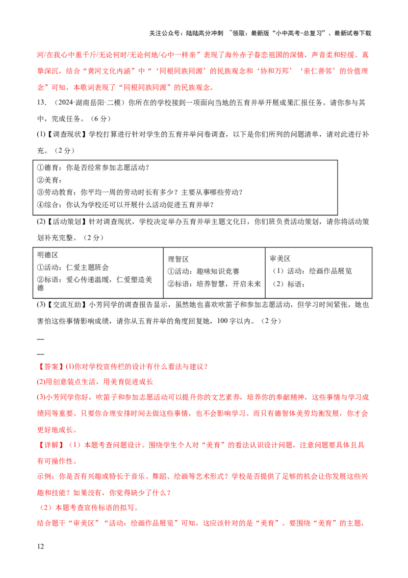 基础知识过关小卷04（测试版）_02中考总复习（2026版更新中）_01-语文-中考总复习_2025年中考资料_2025中考二轮课件ppt+讲义+练习语文_测试
